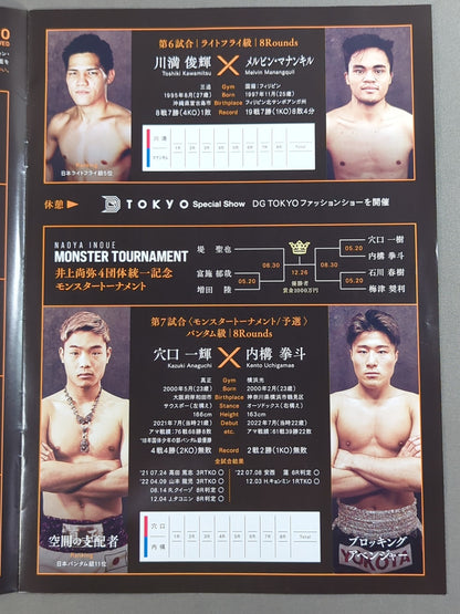 Naoya Inoue 4-promotion Unification Commemorative Monster Tournament Qualifiers / Dangan259