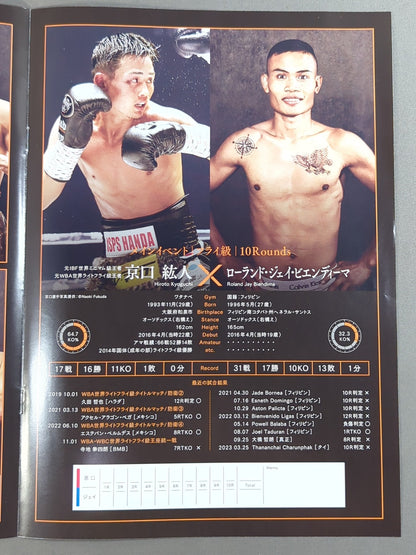 Naoya Inoue 4-promotion Unification Commemorative Monster Tournament Qualifiers / Dangan259