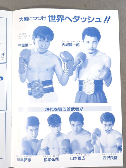 [Japan J-Lightweight Title Match] Kenichiro Kojo vs. Takeyuki Akagi