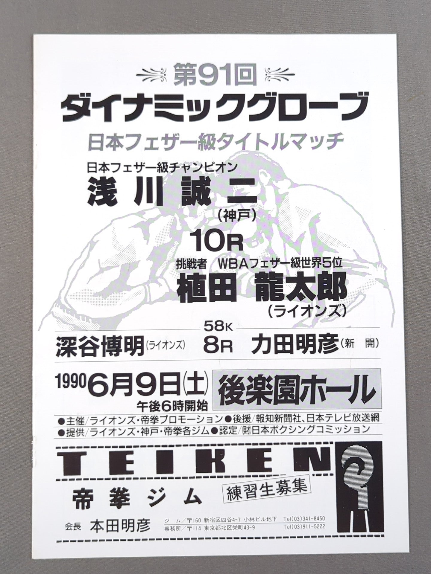 91st Dynamic Glove / [Japan Featherweight Title Match] Seiji Asakawa vs. Ryutaro Ueda