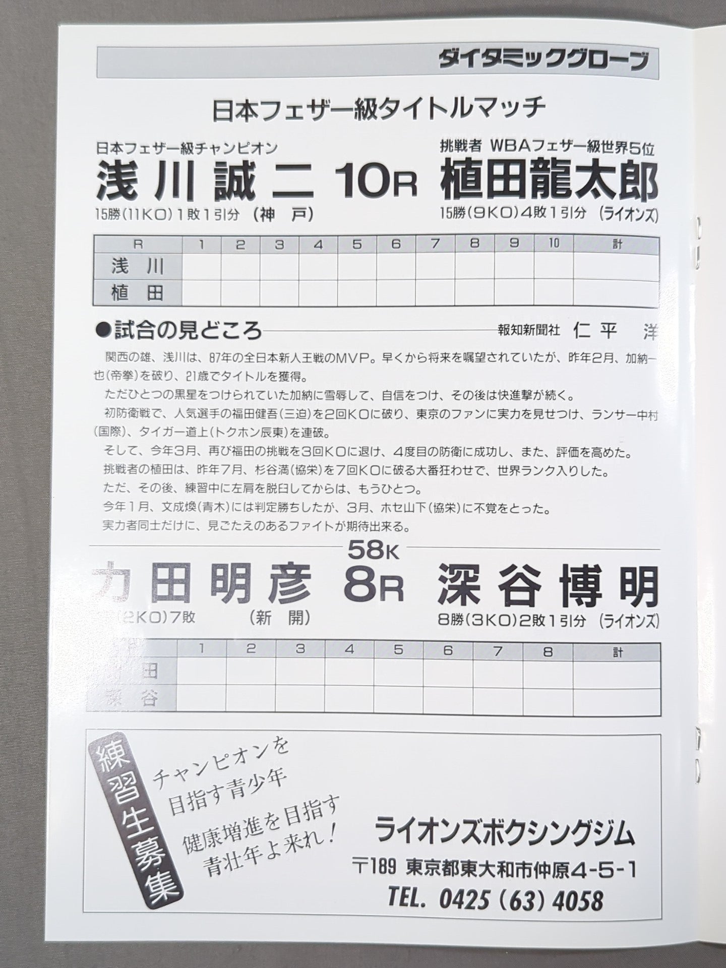 91st Dynamic Glove / [Japan Featherweight Title Match] Seiji Asakawa vs. Ryutaro Ueda