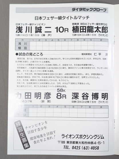 91st Dynamic Glove / [Japan Featherweight Title Match] Seiji Asakawa vs. Ryutaro Ueda
