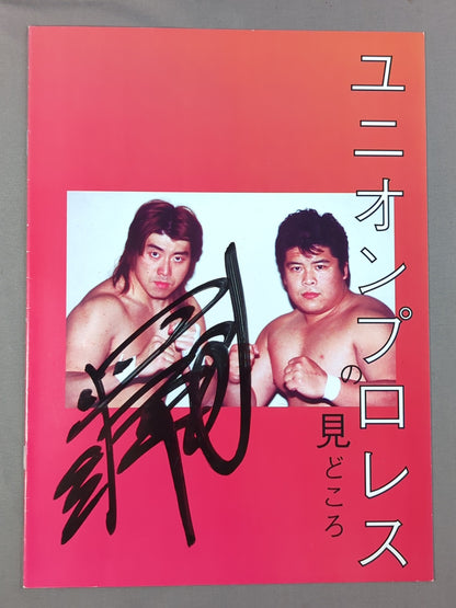 [Poison Sawada hand signed autograph ] ★ Last Match ★ Union Highlights of Pro Wrestling