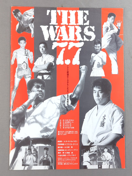 大道塾 THE WARS 7.7