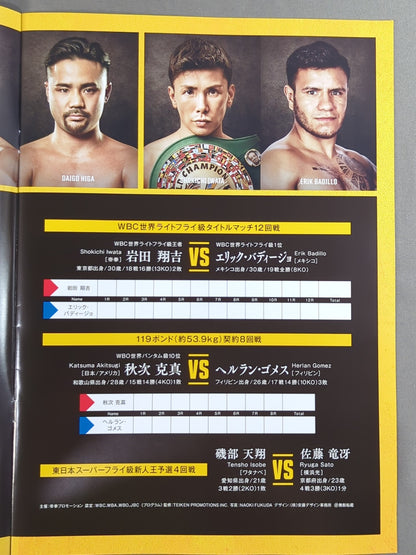 U-NEXT BOXING.6 Triple World Title Match