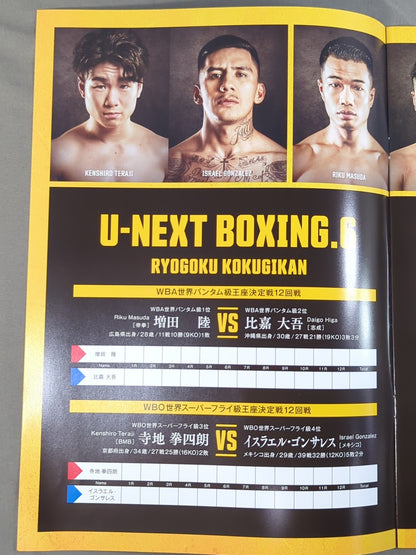 U-NEXT BOXING.6 Triple World Title Match