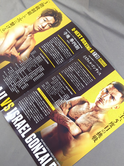 U-NEXT BOXING.6 Triple World Title Match