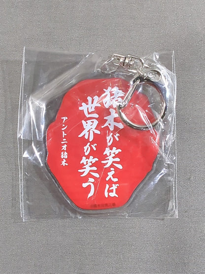 Antonio Inoki  "Inoki If you laugh, the world will laugh" Quote collection keychain!
