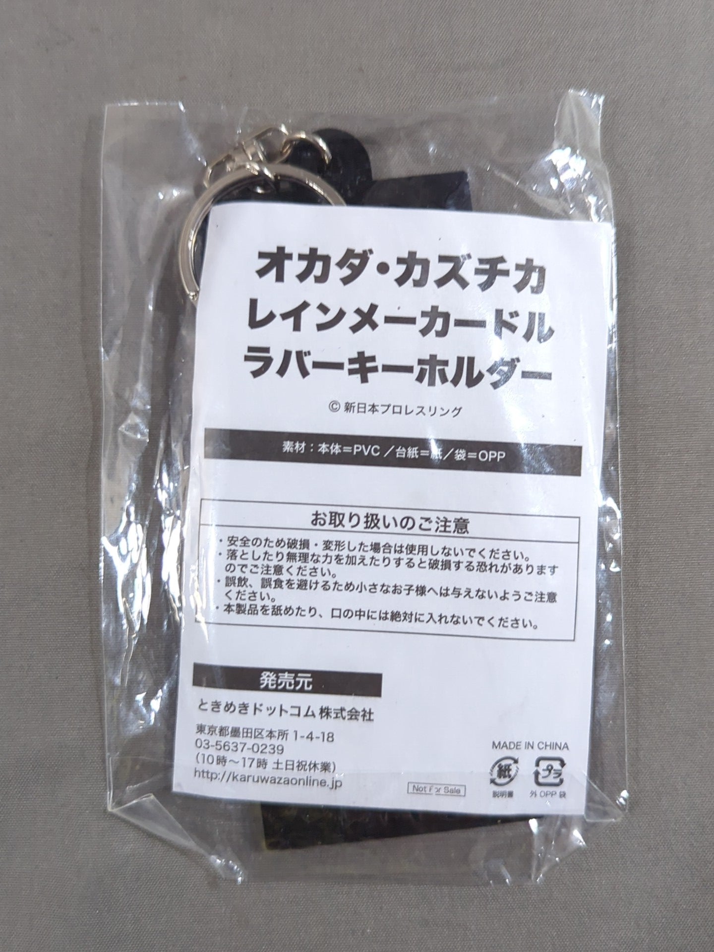 ★非売品★ オカダ・カズチカ レインメーカードル ラバーキーホルダー