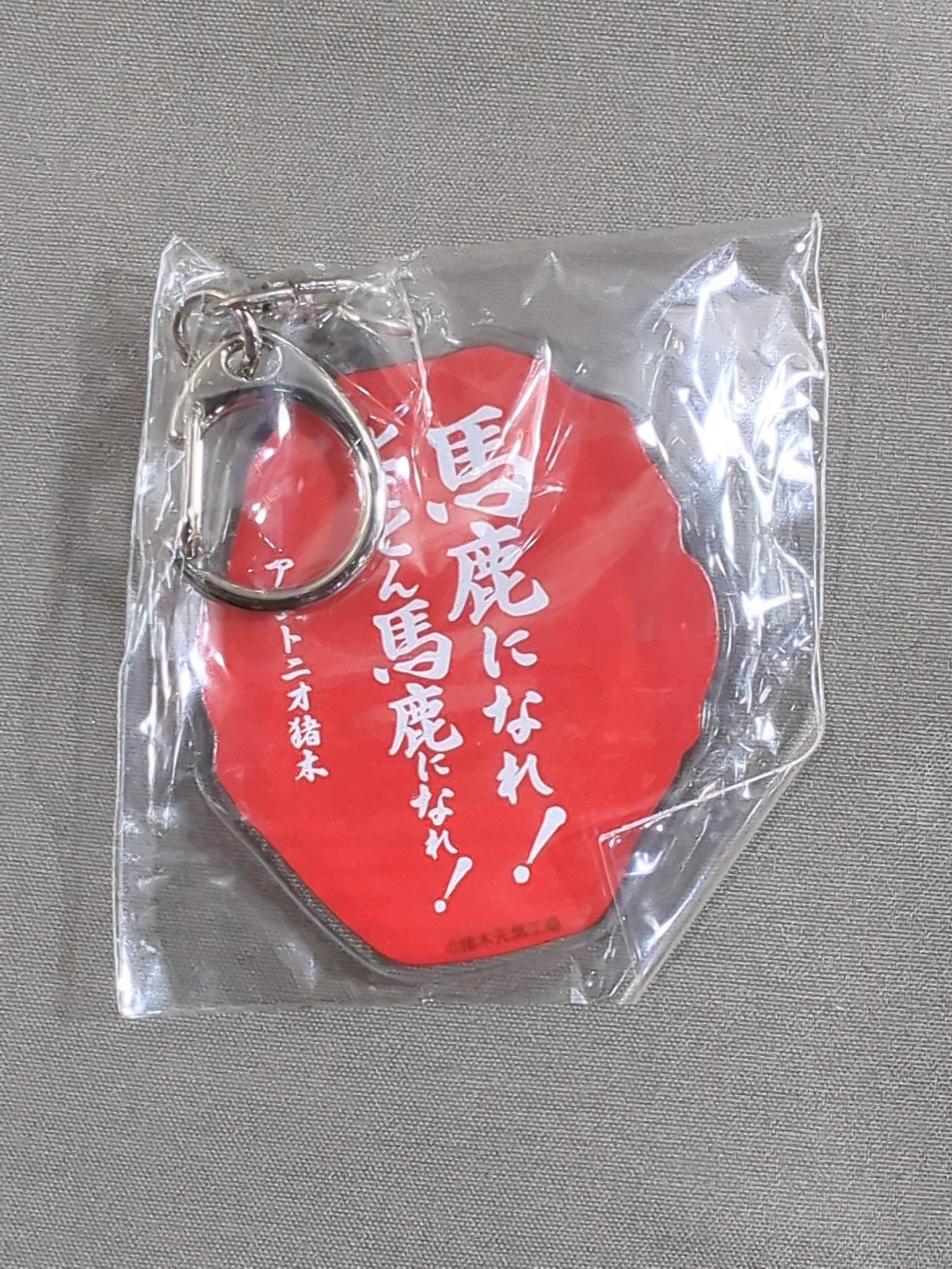 Antonio Inoki  "Be a fool! Be utterly foolish!" Famous Quote Collection Keychain!