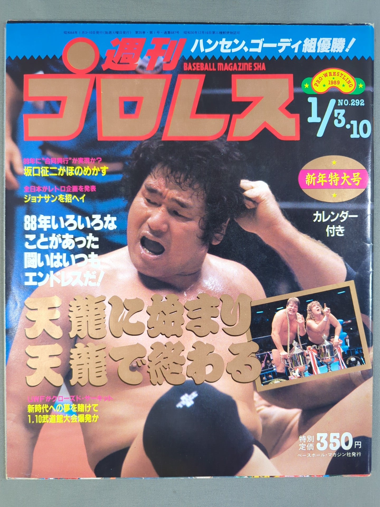 週刊プロレス292