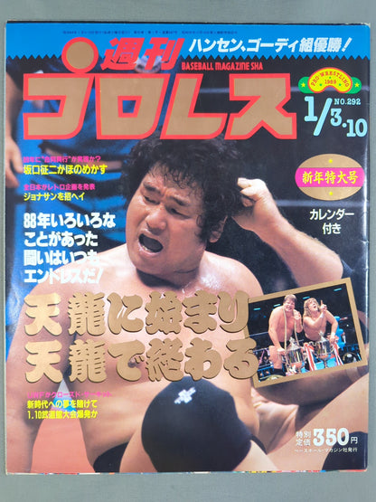 週刊プロレス292