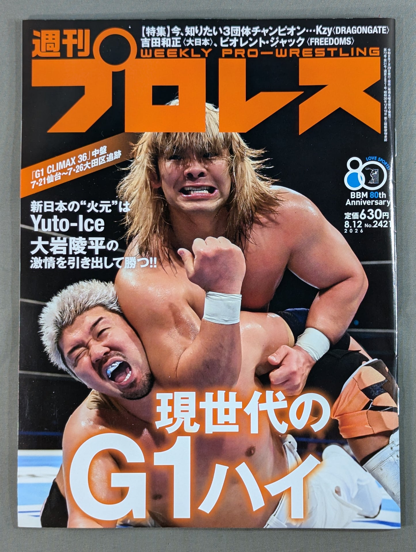 週刊プロレス2421