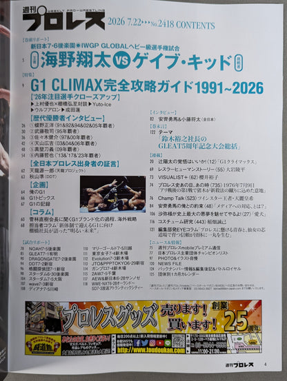 週刊プロレス2418