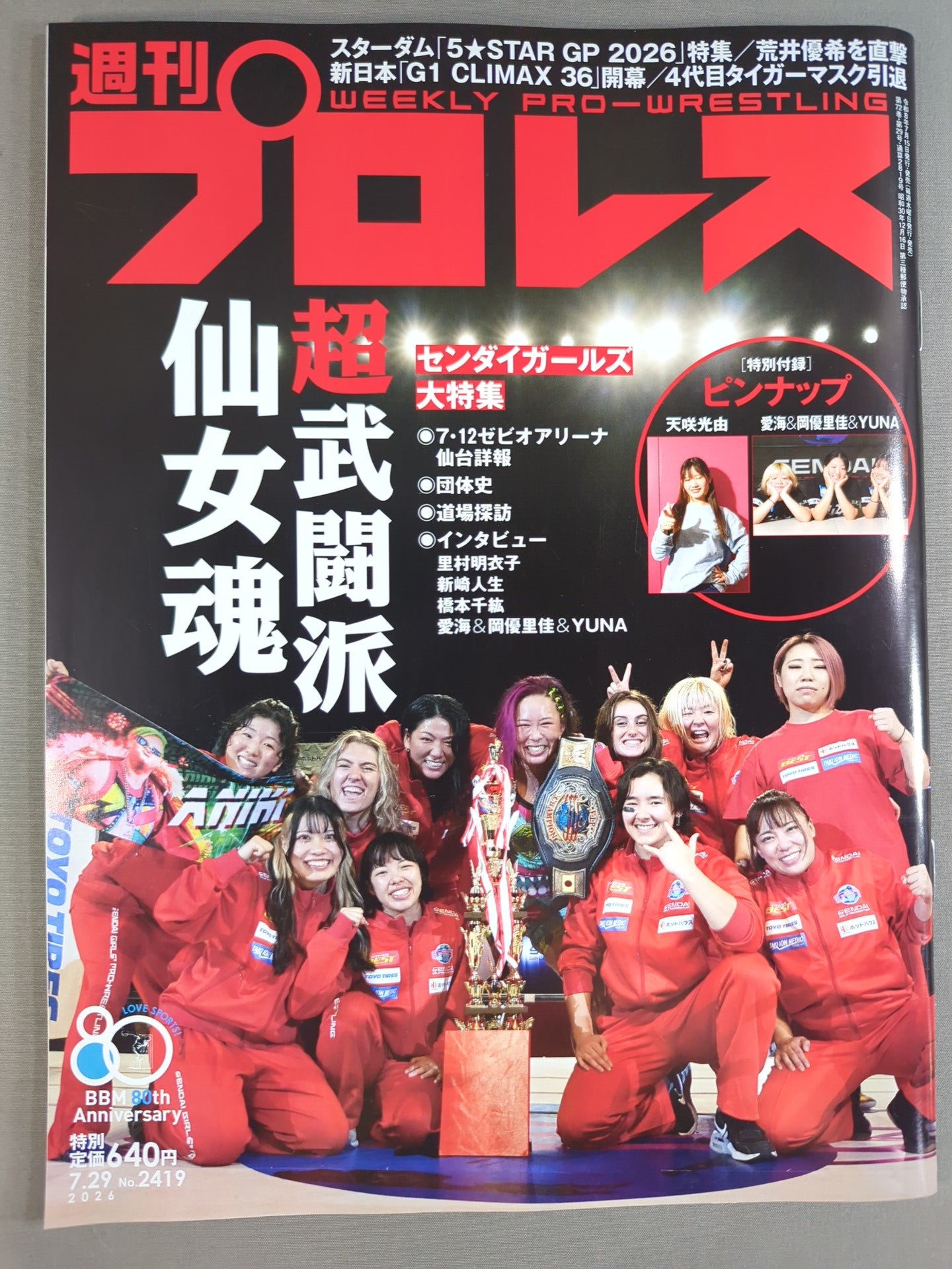 週刊プロレス2419