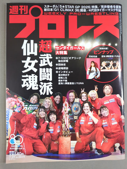 週刊プロレス2419