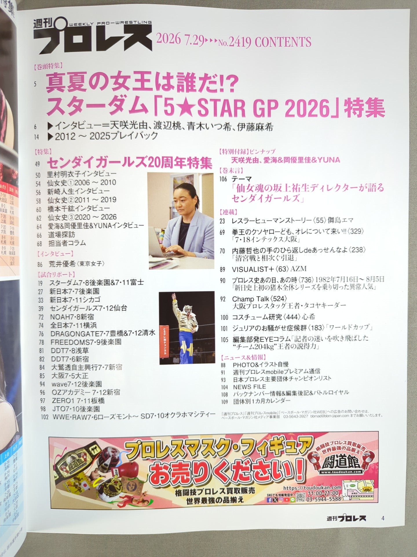 週刊プロレス2419