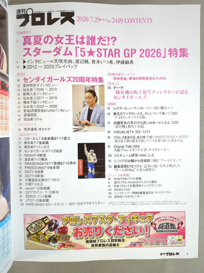 週刊プロレス2419