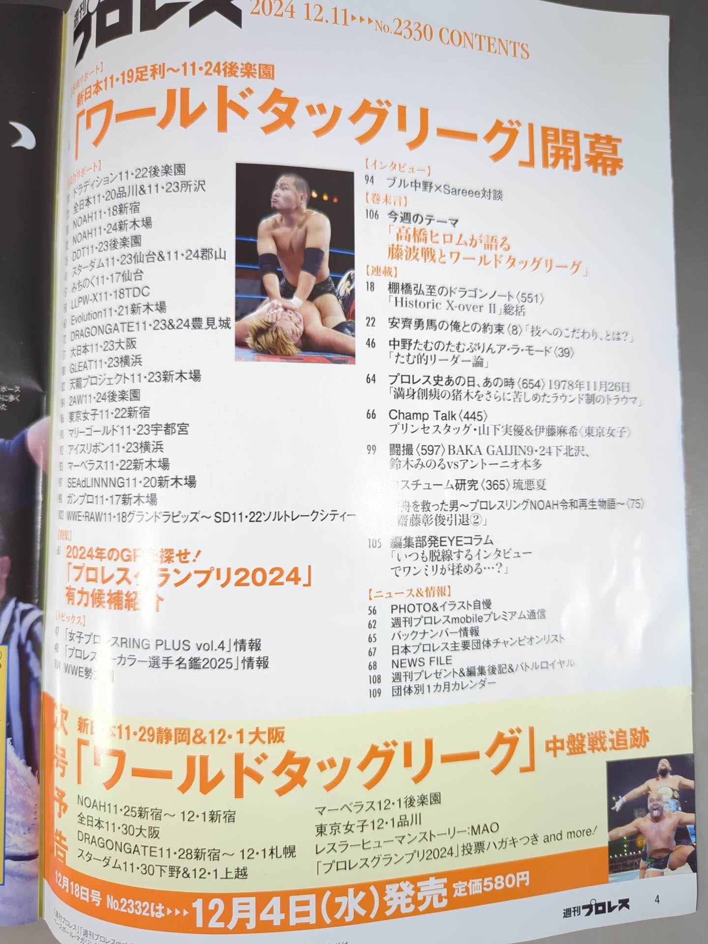 週刊プロレス2330