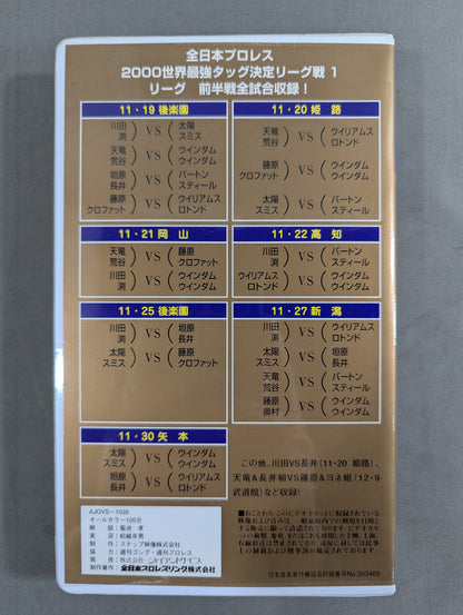 2000 Real World Tag League PART.1 ★ League First Half All Matches Recorded ★