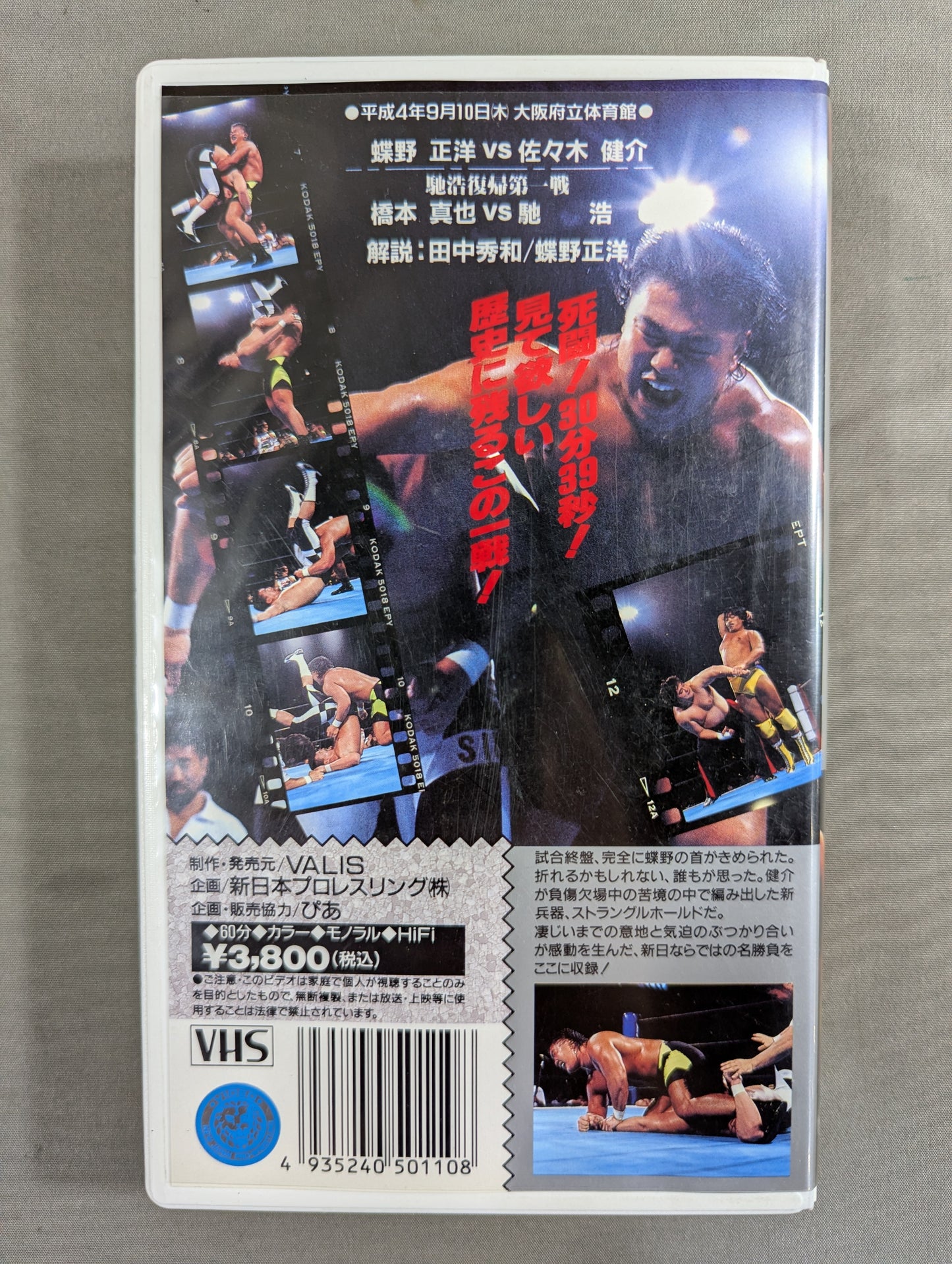 闘魂Vスペシャル Vol.10