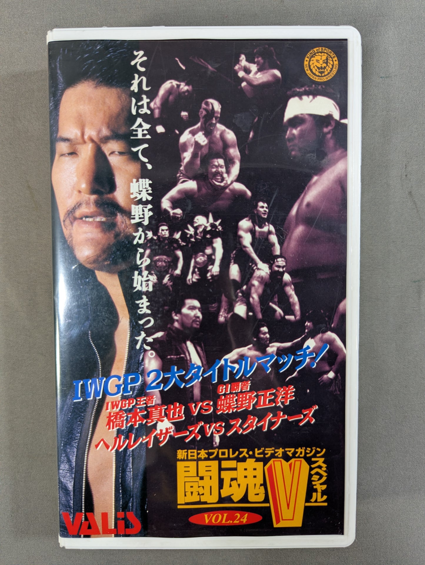 Fighting Spirit V Special Vol.24 ★IWGP 2 Title Match! ★