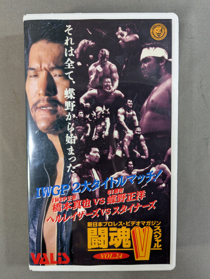 Fighting Spirit V Special Vol.24 ★IWGP 2 Title Match! ★