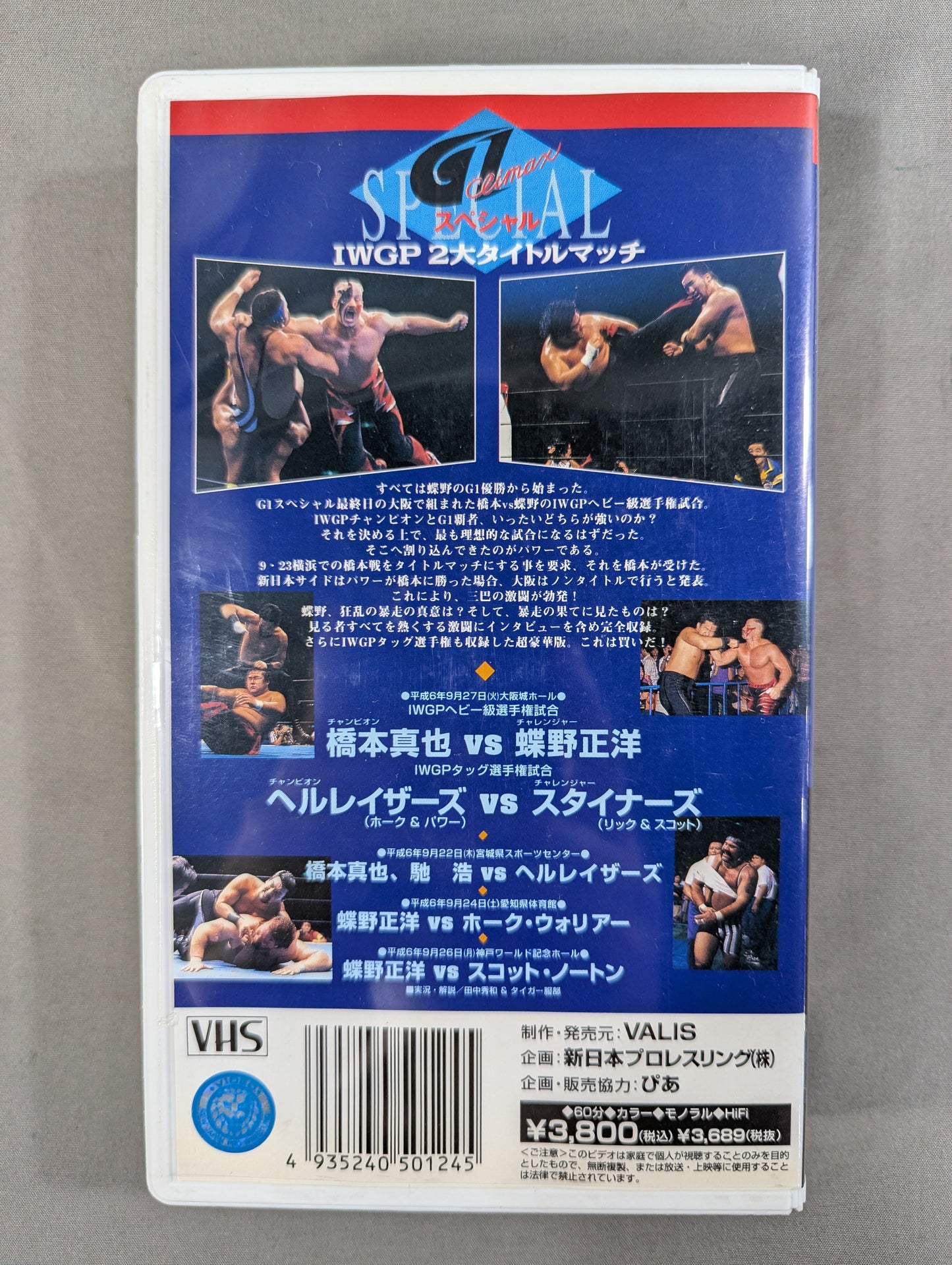 Fighting Spirit V Special Vol.24 ★IWGP 2 Title Match! ★