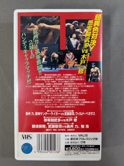 Fighting Spirit V Special Vol.23