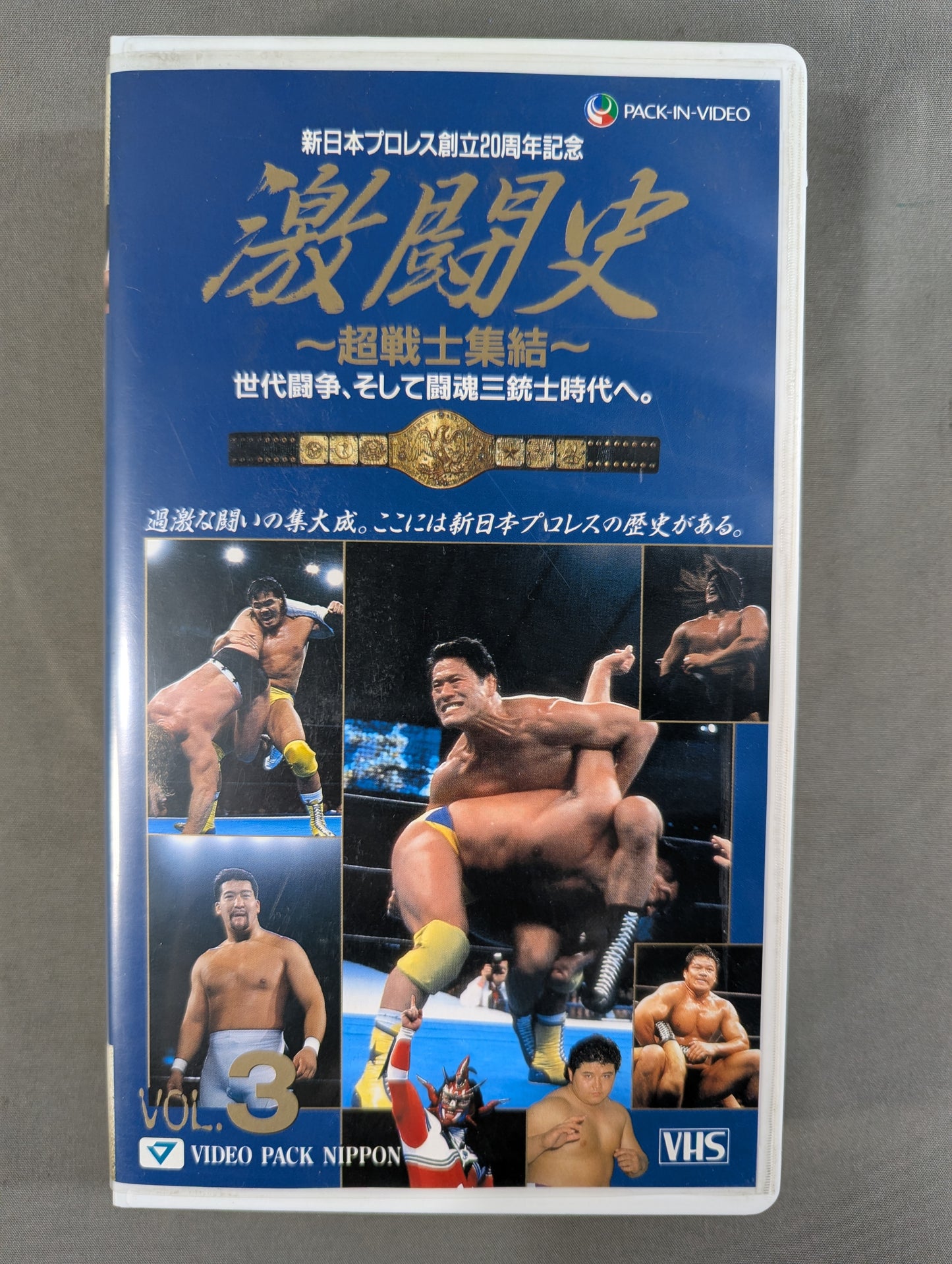 ★ New Japan Pro Wrestling 20th Anniversary ★ Fierce Battle History Vol.3 ~Super Warrior Gathering~ Generational Struggle, and to the Era of the Three Musketeers.
