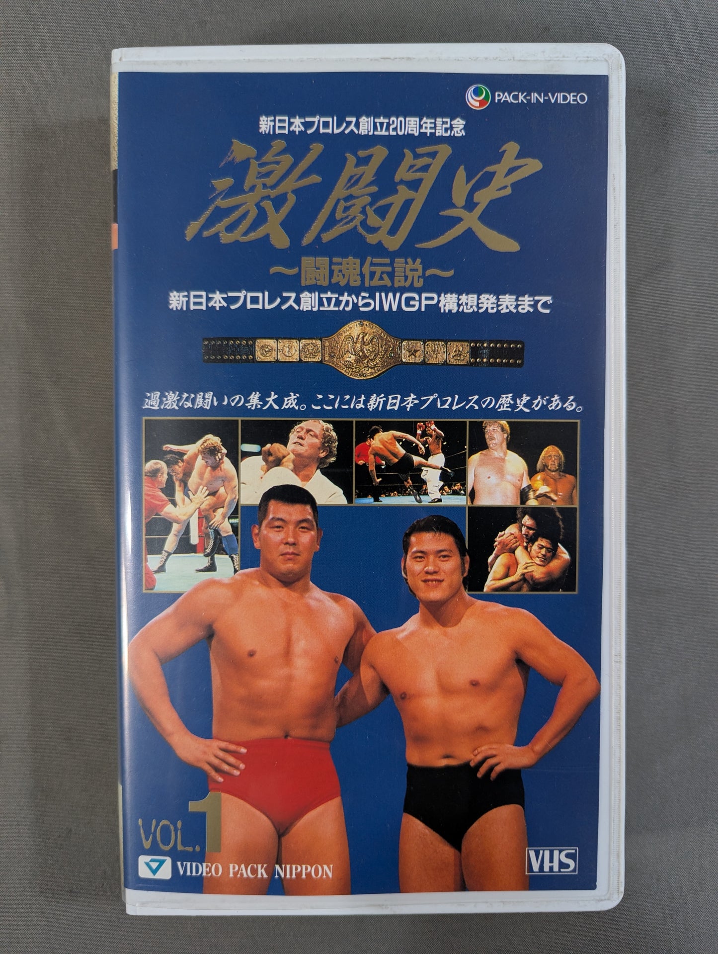 ★ New Japan Pro Wrestling 20th Anniversary ★ Fierce Battle History Vol.1 ~Fighting Spirit Legend~ From the founding of New Japan Pro Wrestling  to the announcement of the IWGP concept