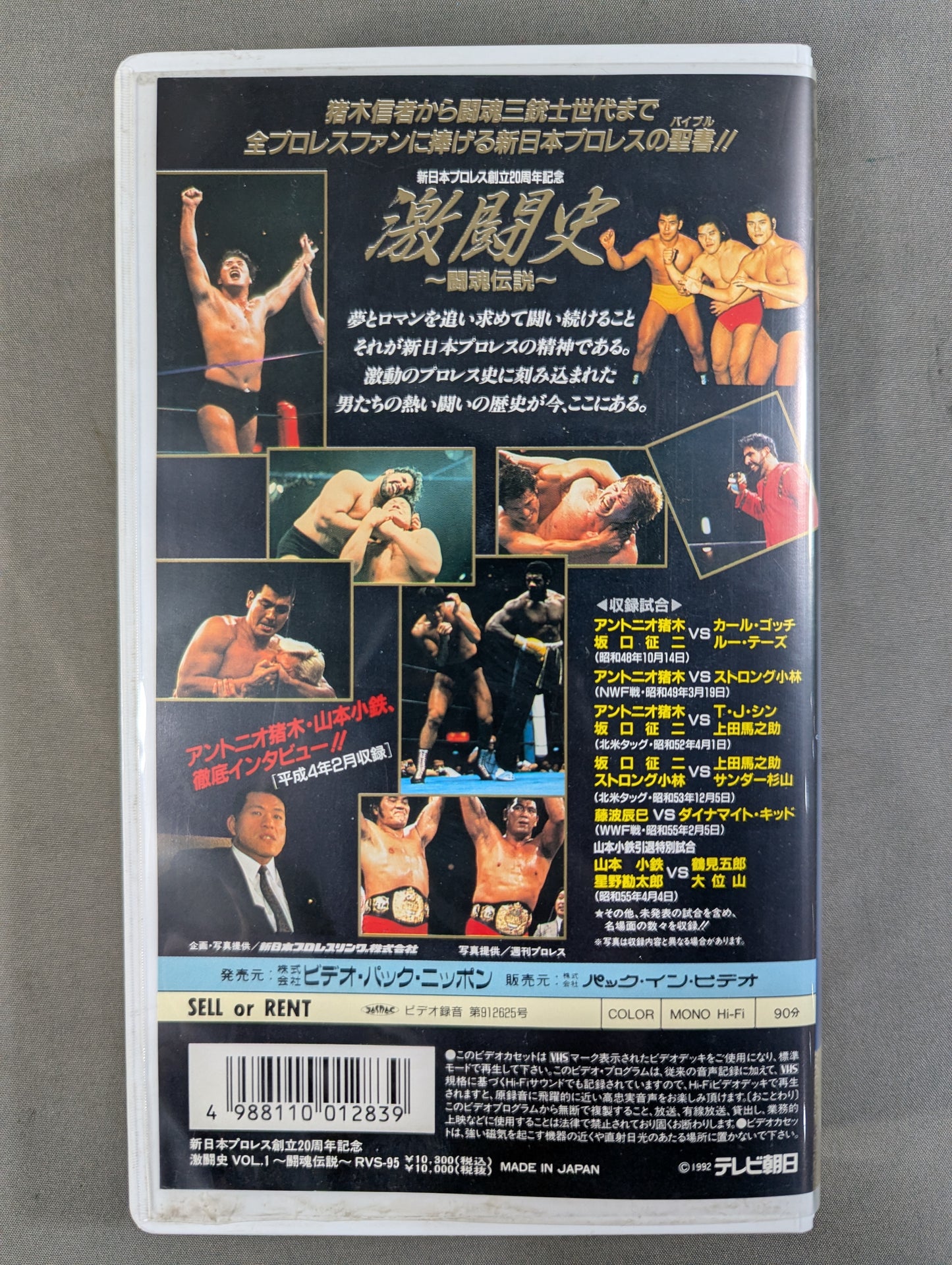 ★ New Japan Pro Wrestling 20th Anniversary ★ Fierce Battle History Vol.1 ~Fighting Spirit Legend~ From the founding of New Japan Pro Wrestling  to the announcement of the IWGP concept