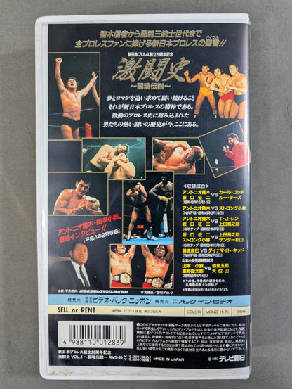 ★ New Japan Pro Wrestling 20th Anniversary ★ Fierce Battle History Vol.1 ~Fighting Spirit Legend~ From the founding of New Japan Pro Wrestling  to the announcement of the IWGP concept