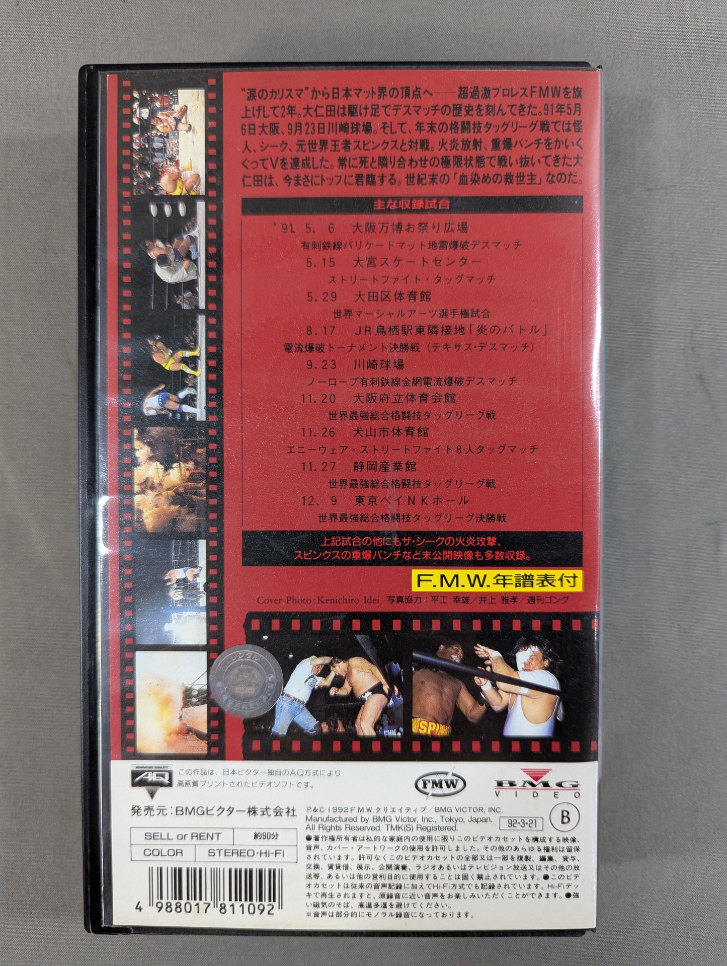 The World of F.M.W. Vol.II. ★All About ★ FMW's 2nd Year Best Bout