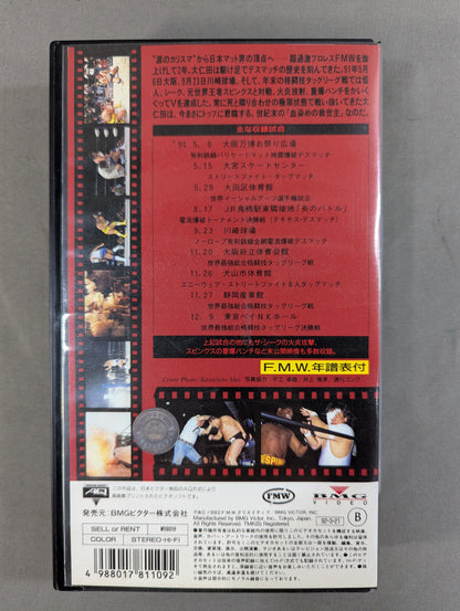 The World of F.M.W. Vol.II. ★All About ★ FMW's 2nd Year Best Bout