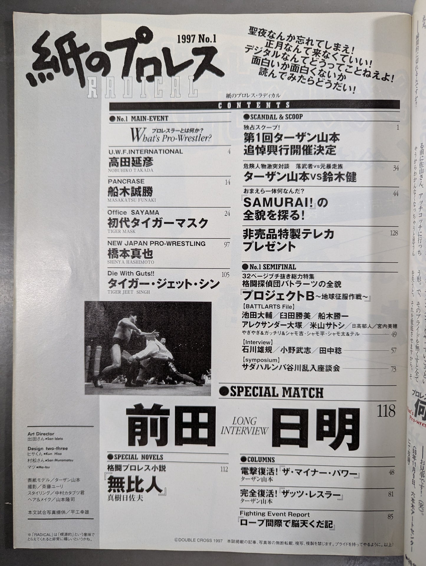 紙のプロレスRADICAL1