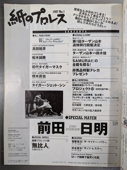 紙のプロレスRADICAL1