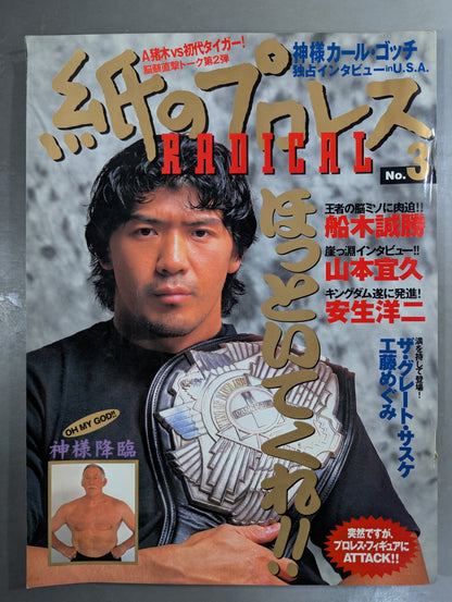 紙のプロレスRADICAL3