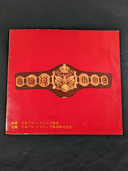 Our Champion Sings ● Japan Pro Wrestling fighters Favorite Songs Collection