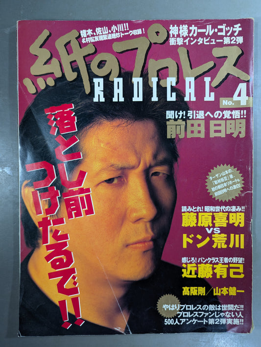 紙のプロレスRADICAL4
