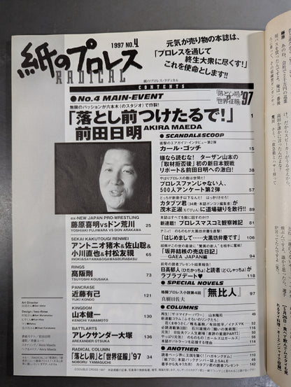 紙のプロレスRADICAL4