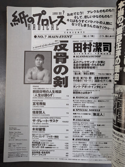 紙のプロレスRADICAL7