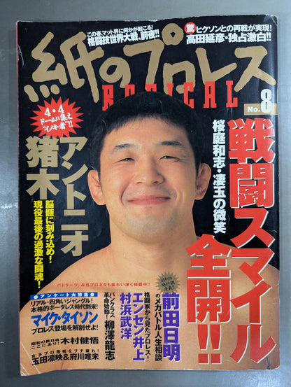 紙のプロレスRADICAL8