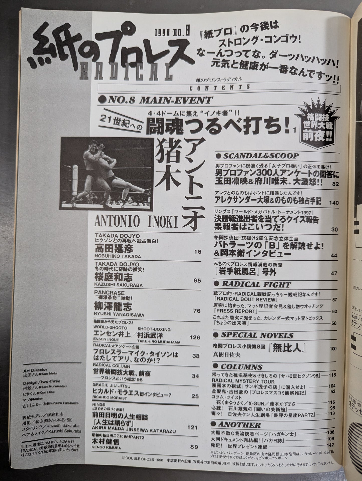 紙のプロレスRADICAL8
