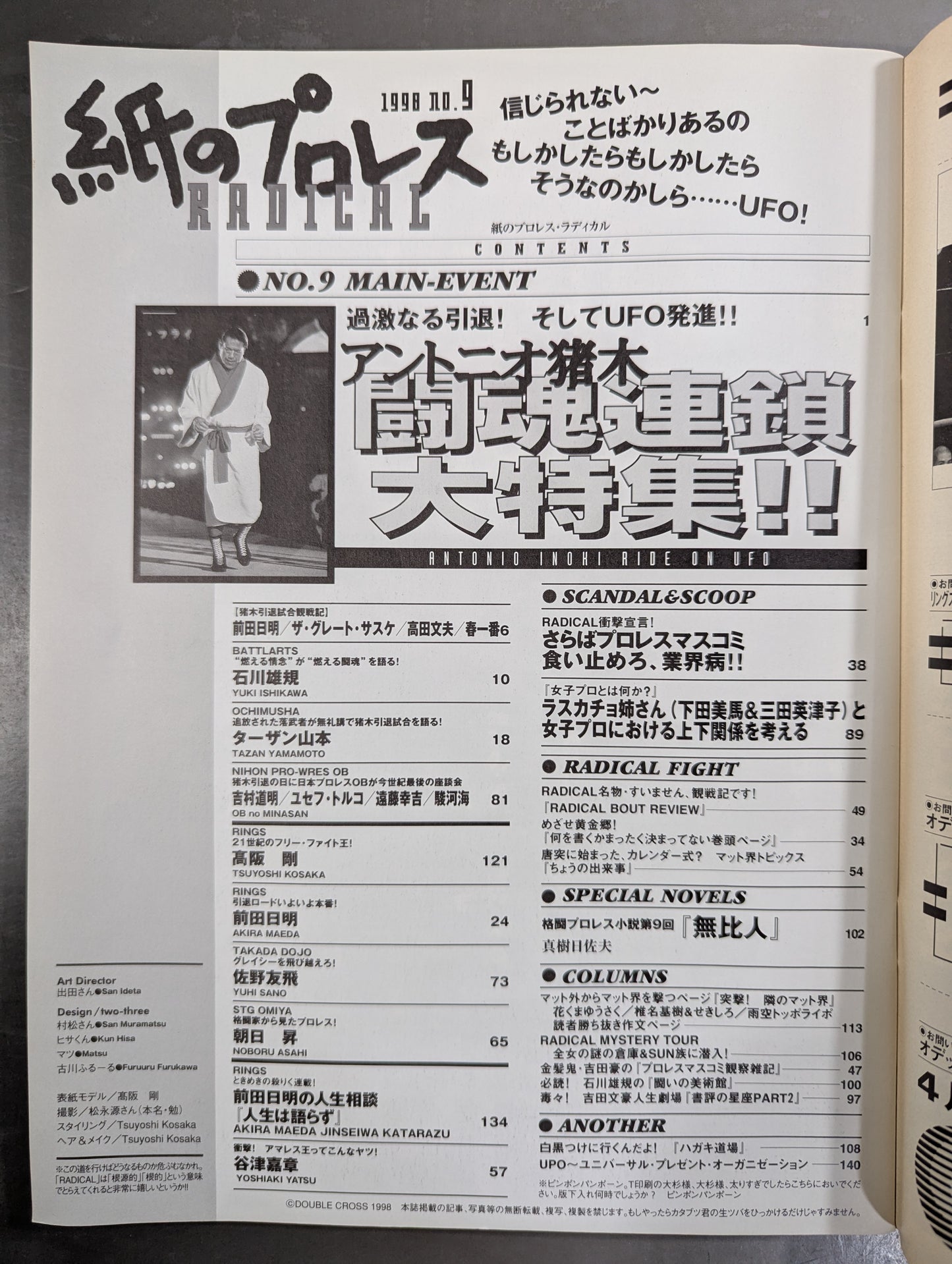 紙のプロレスRADICAL9