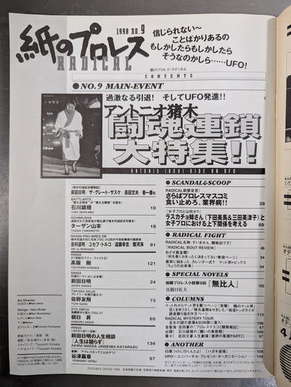 紙のプロレスRADICAL9