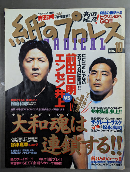 紙のプロレスRADICAL10