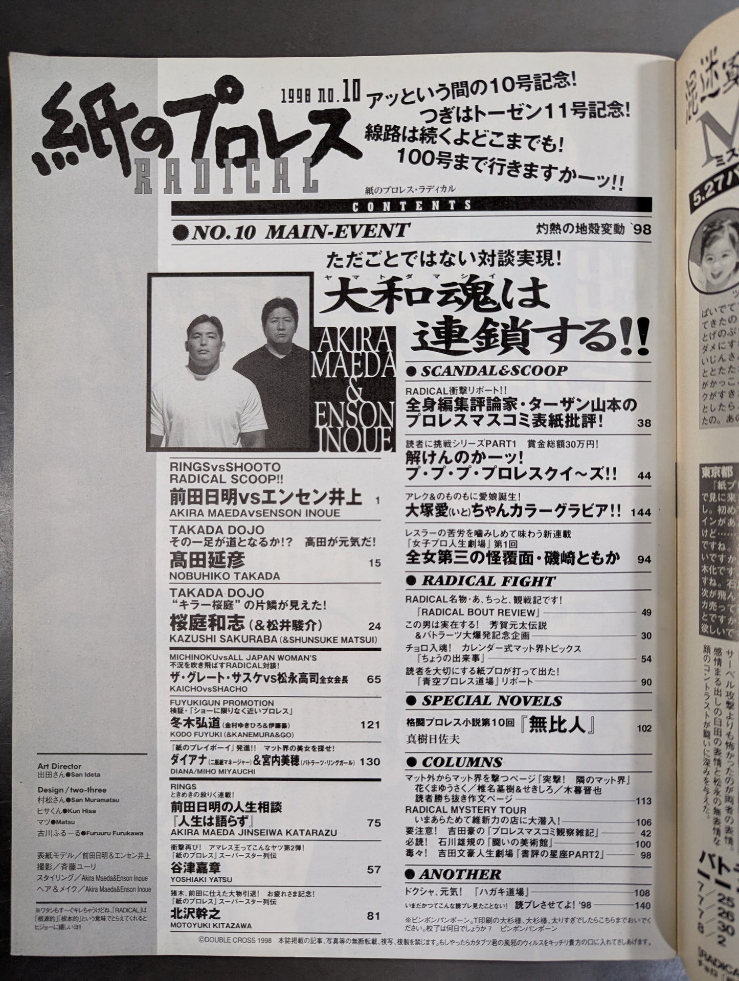 紙のプロレスRADICAL10