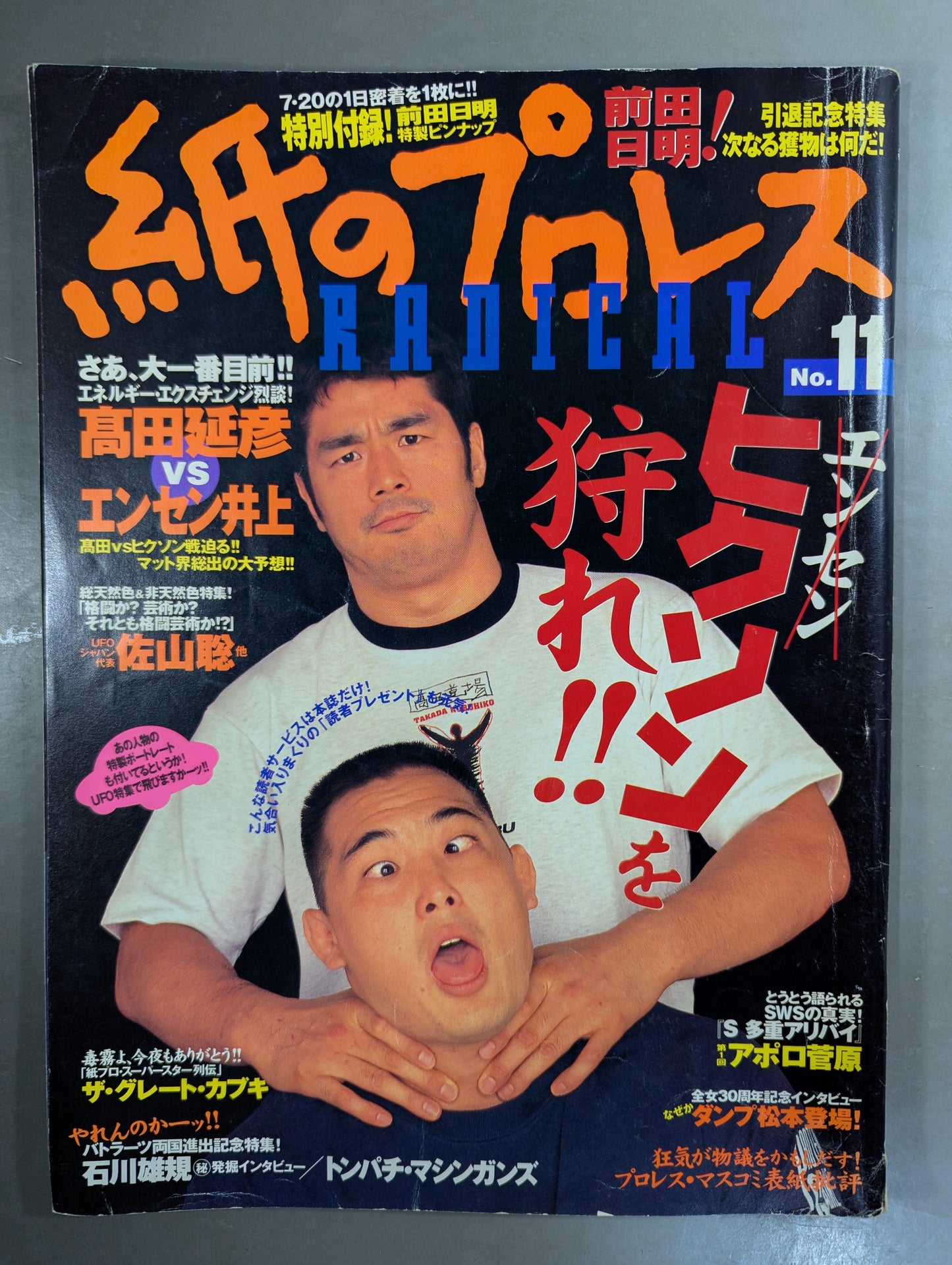 紙のプロレスRADICAL11