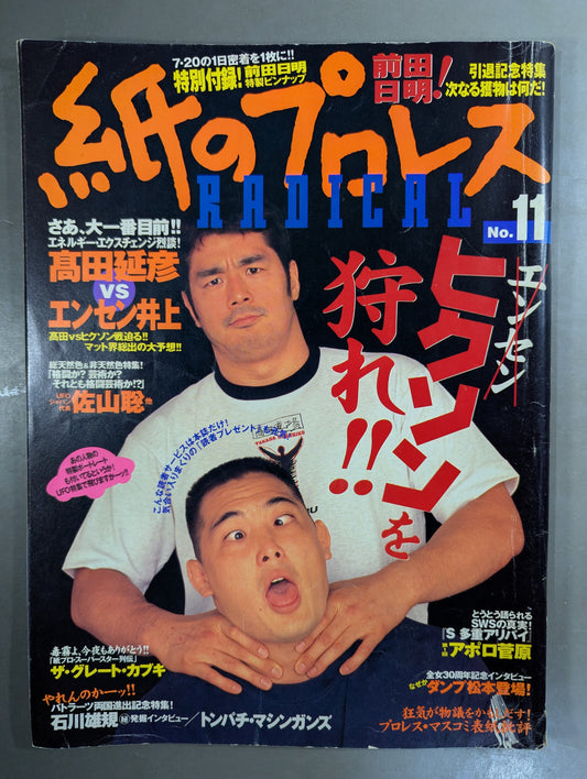 紙のプロレスRADICAL11